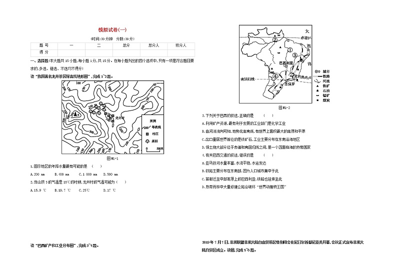 2020中考地理复习方案模拟试卷01试题附答案01