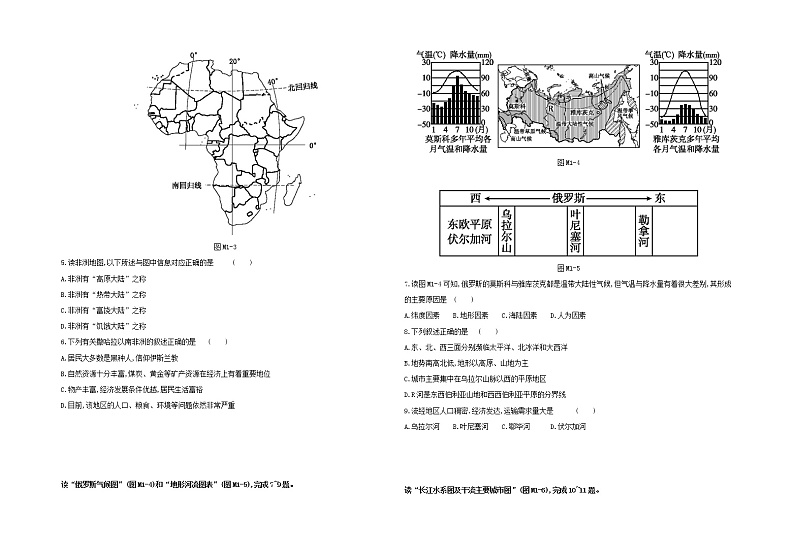 2020中考地理复习方案模拟试卷01试题附答案02