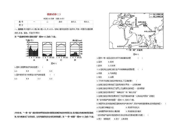 2020中考地理复习方案模拟试卷02试题附答案01