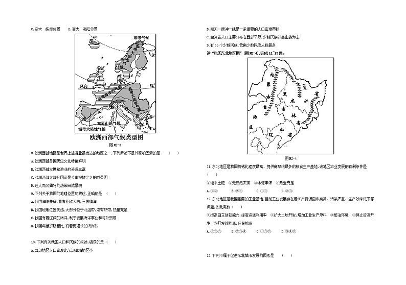 2020中考地理复习方案模拟试卷02试题附答案02