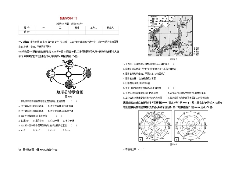 2020中考地理复习方案模拟试卷03试题附答案01