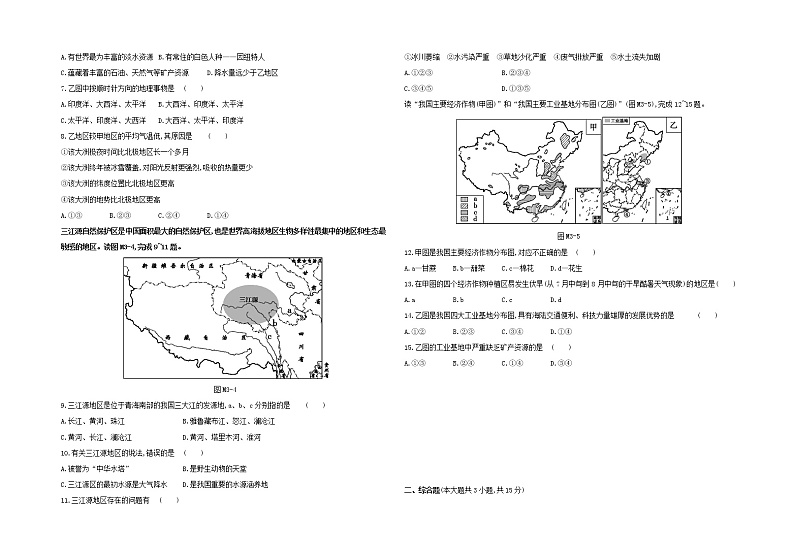 2020中考地理复习方案模拟试卷03试题附答案02