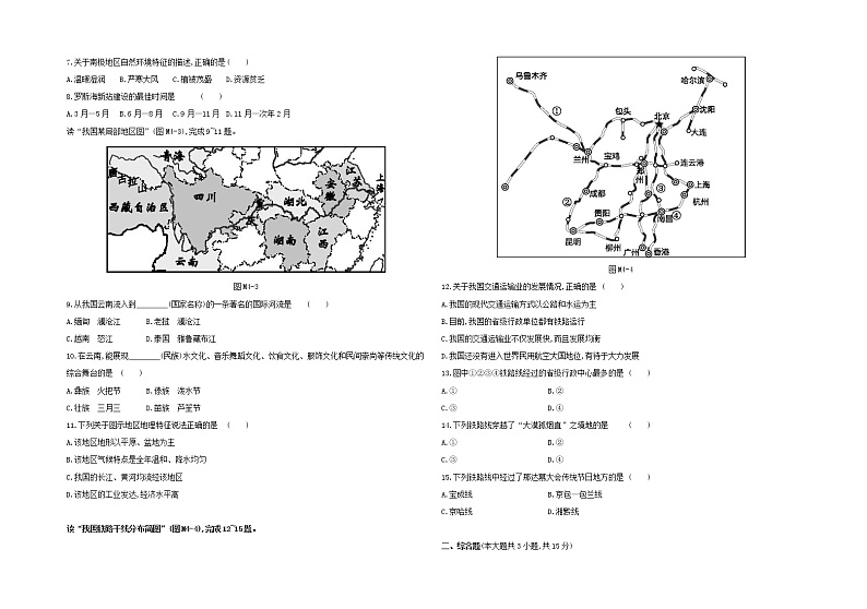 2020中考地理复习方案模拟试卷04试题附答案02