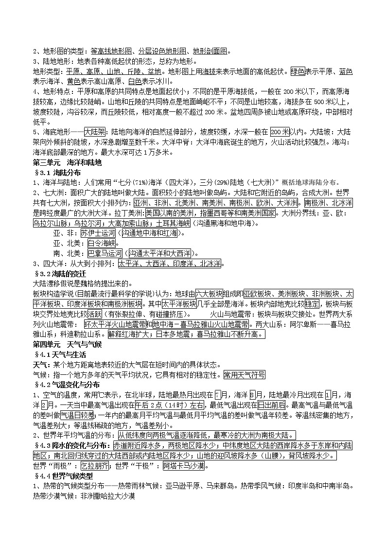 中考地理复习提纲 学案02