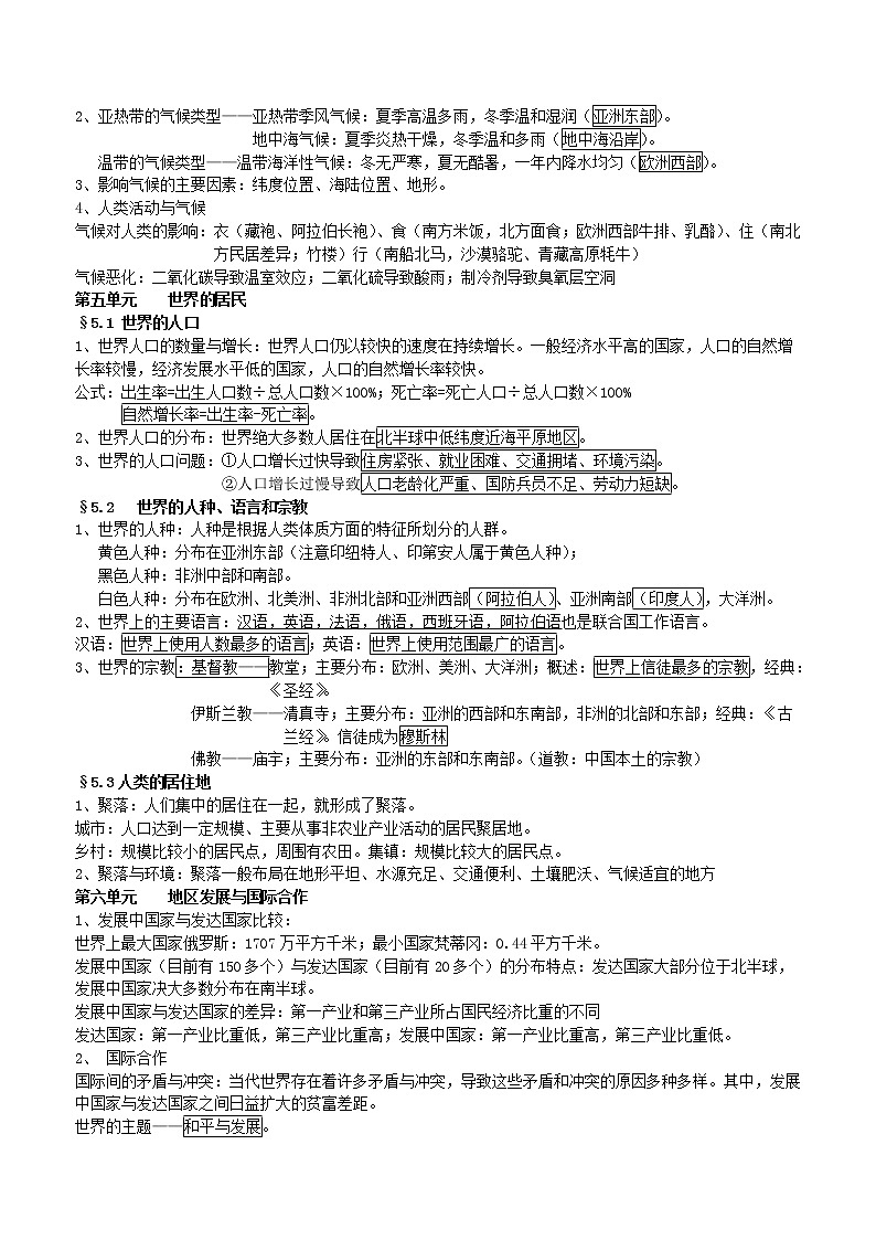 中考地理复习提纲 学案03