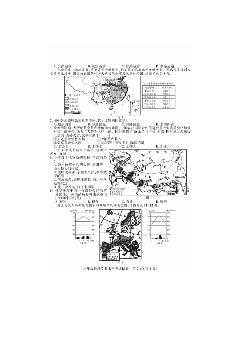 四川南充中考地理2020年真题及答案02