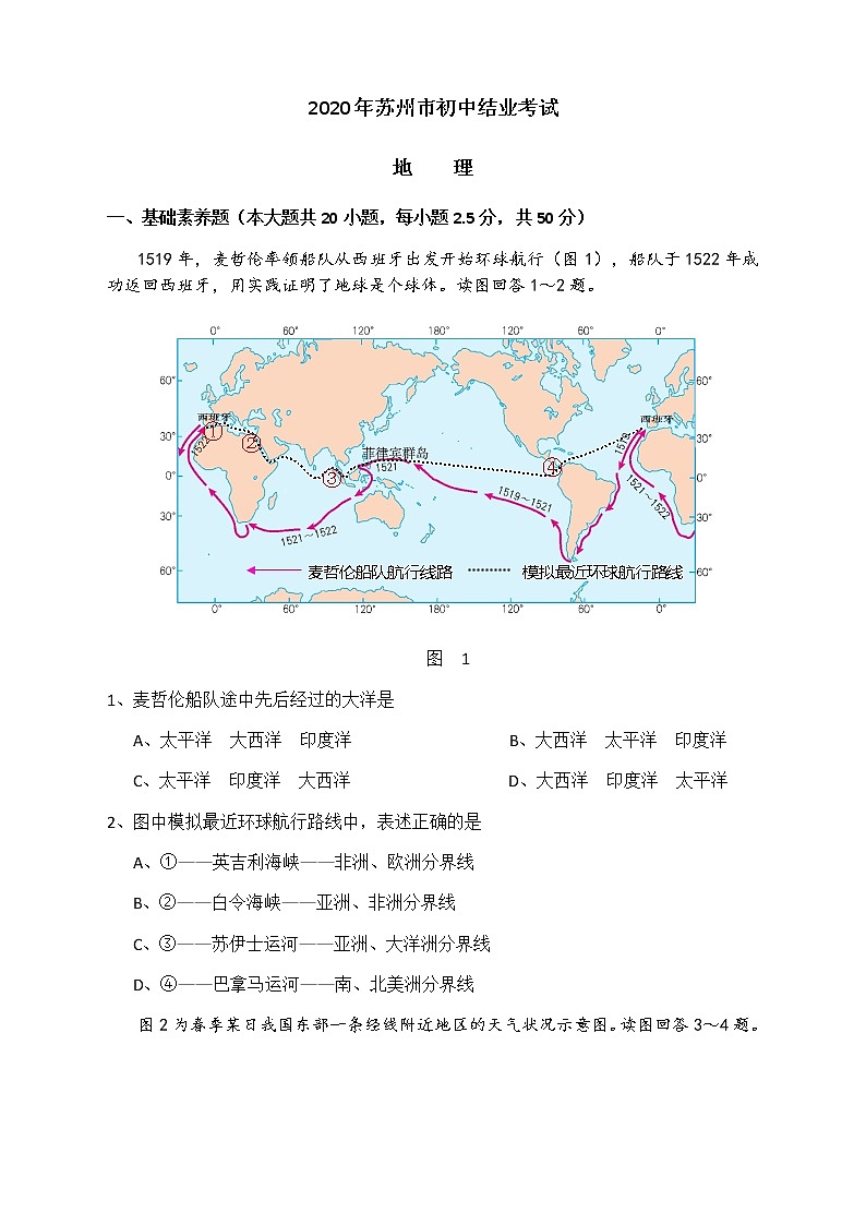 2020年江苏苏州市初中结业考试地理试卷（彩图版）01