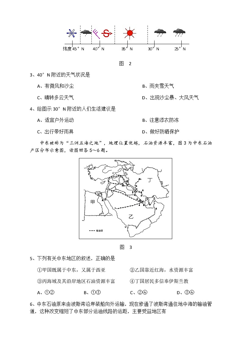 2020年江苏苏州市初中结业考试地理试卷（彩图版）02