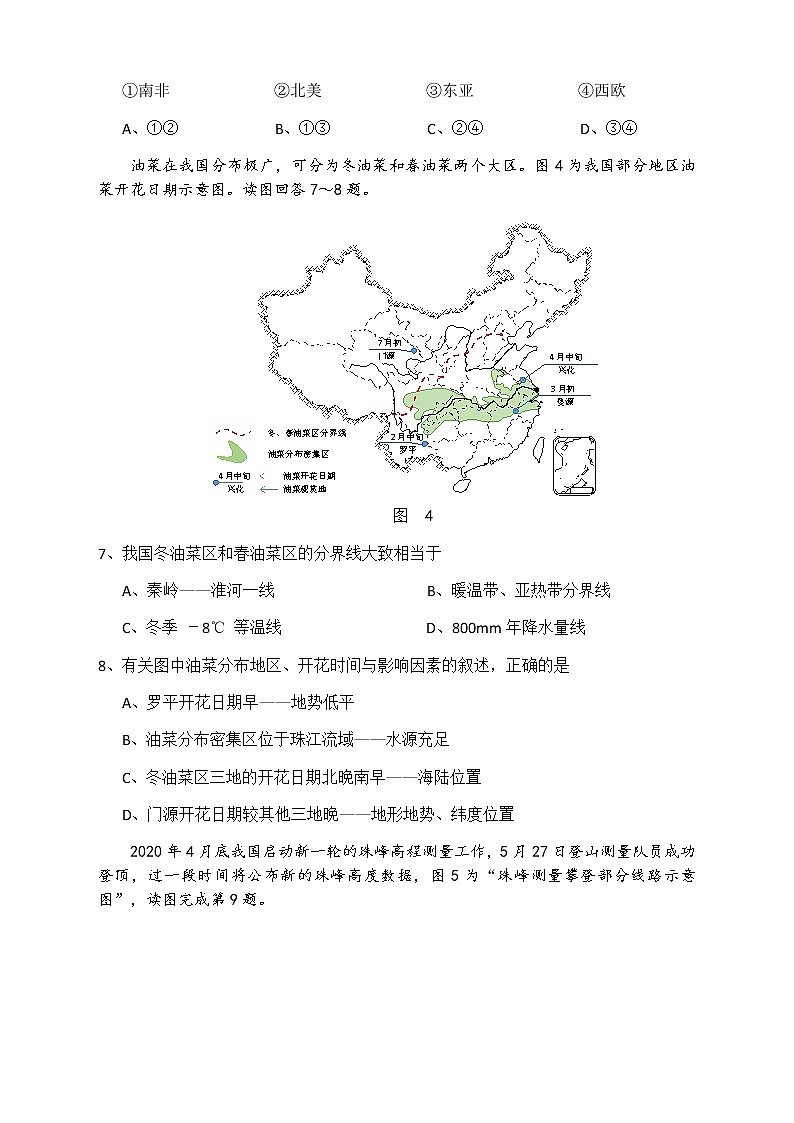 2020年江苏苏州市初中结业考试地理试卷（彩图版）03