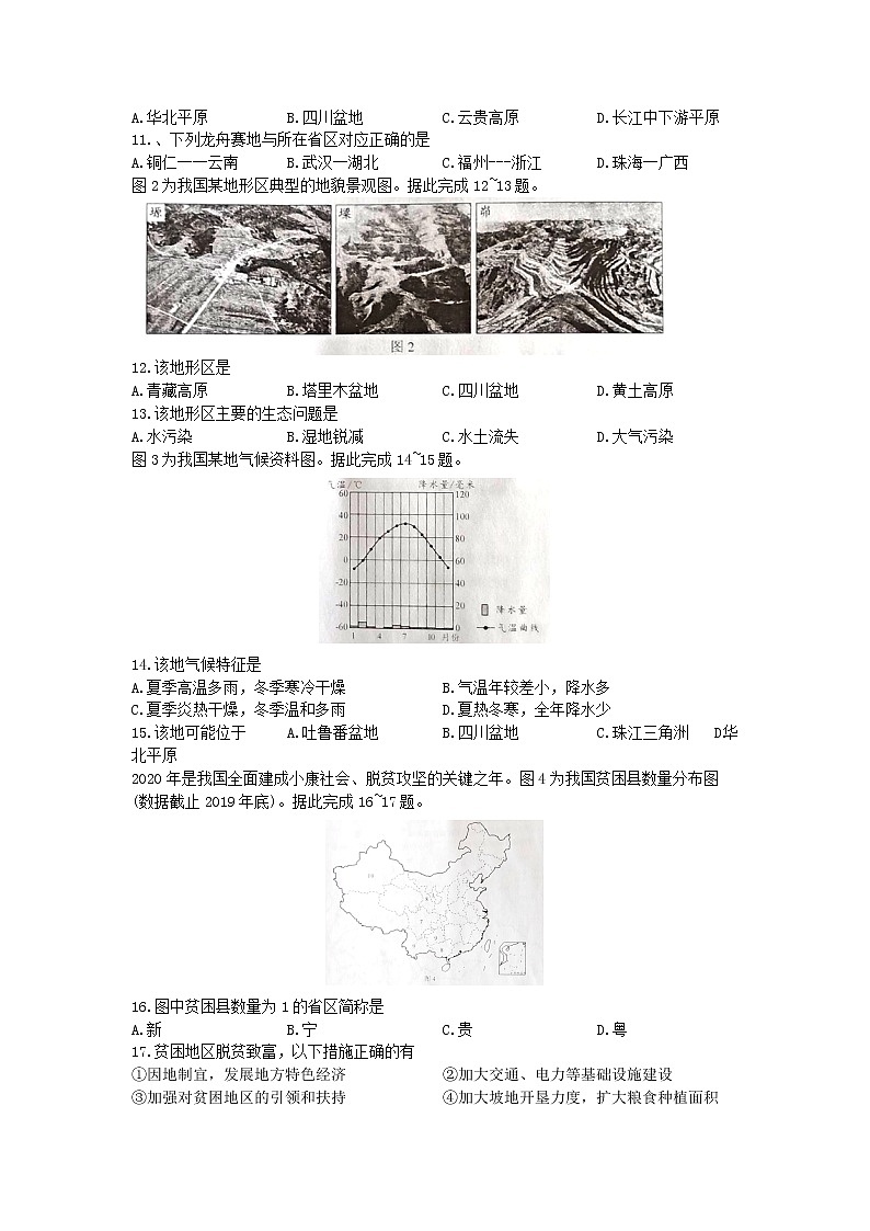 2020年四川省成都市中考地理试题（word版，含解析）02