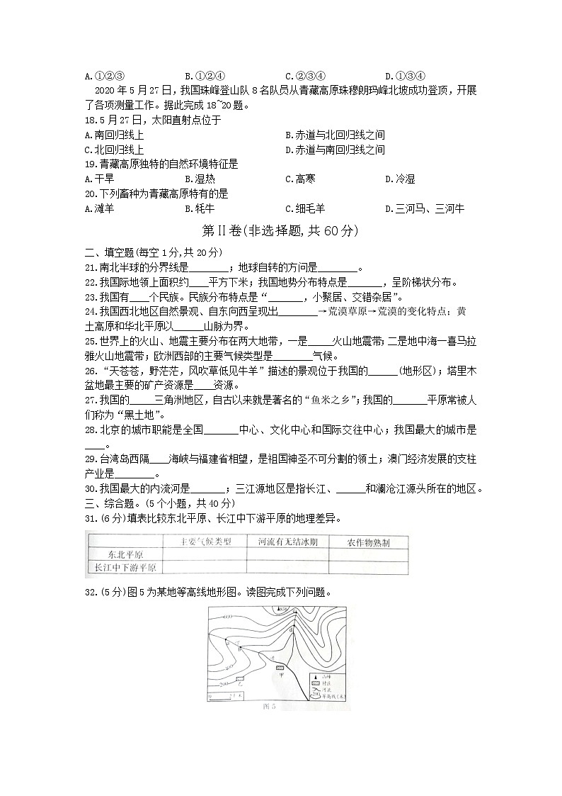 2020年四川省成都市中考地理试题（word版，含解析）03