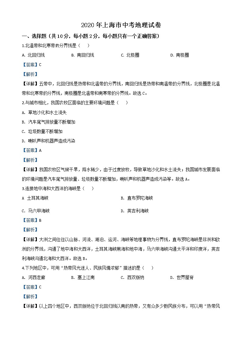 2020年上海市中考地理试题（解析版）01
