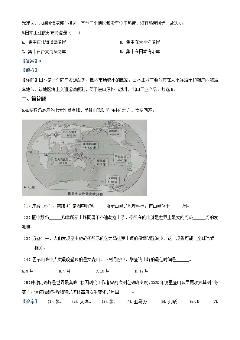 2020年上海市中考地理试题（解析版）02