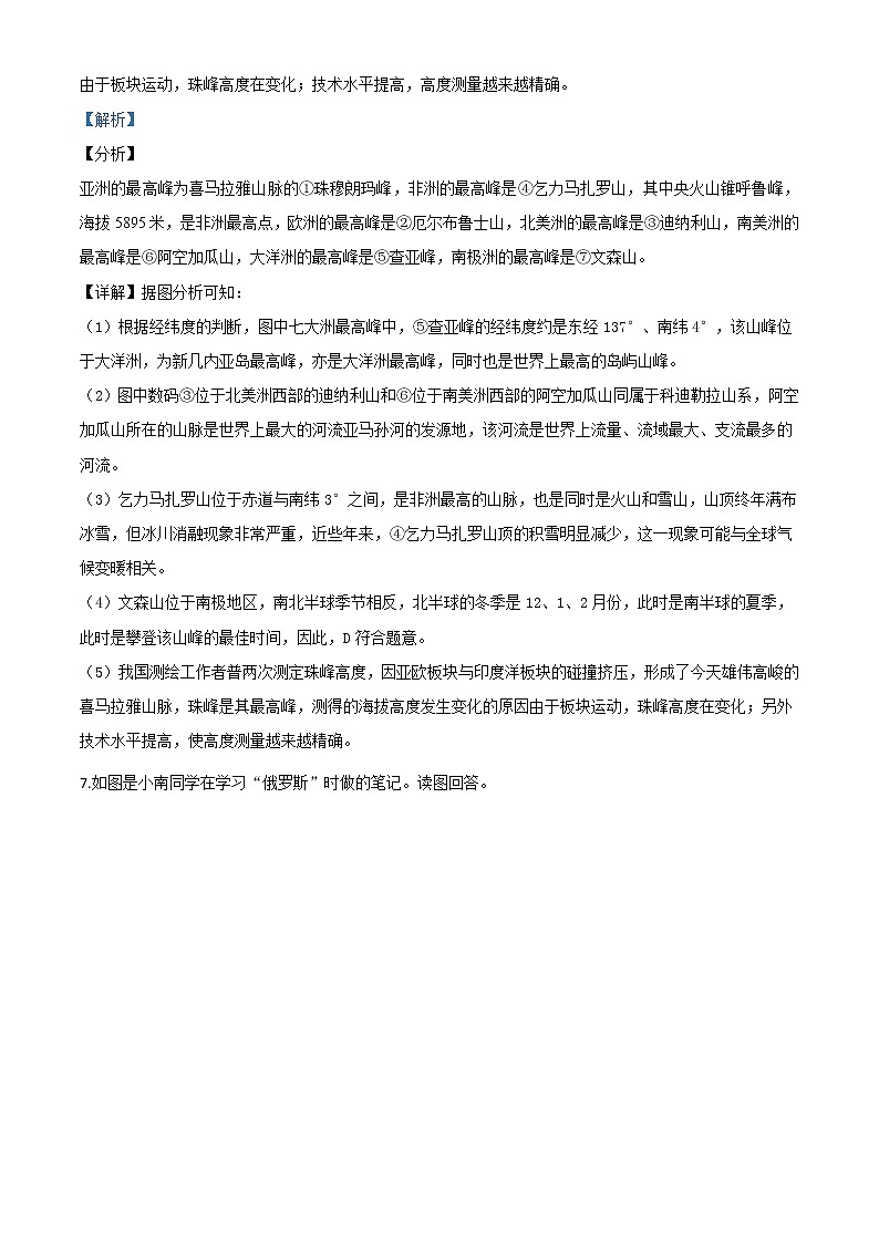 2020年上海市中考地理试题（解析版）03