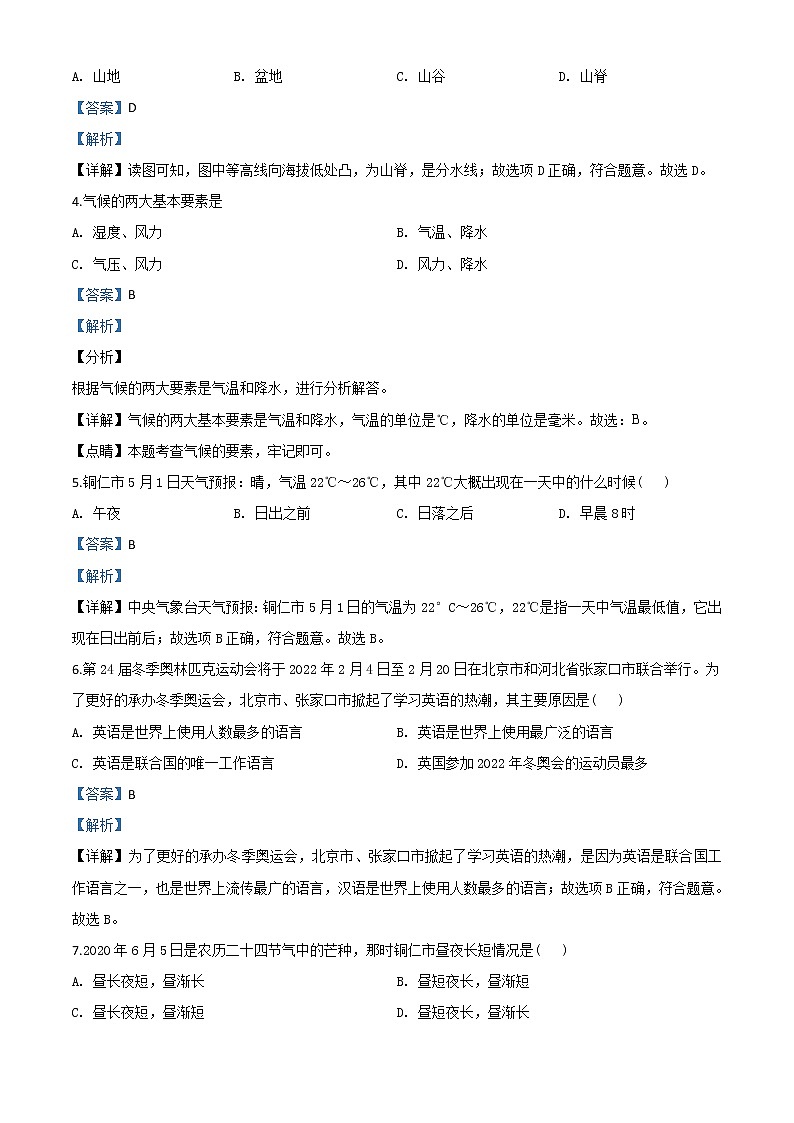 2020年贵州省铜仁市中考地理试题（解析版）02