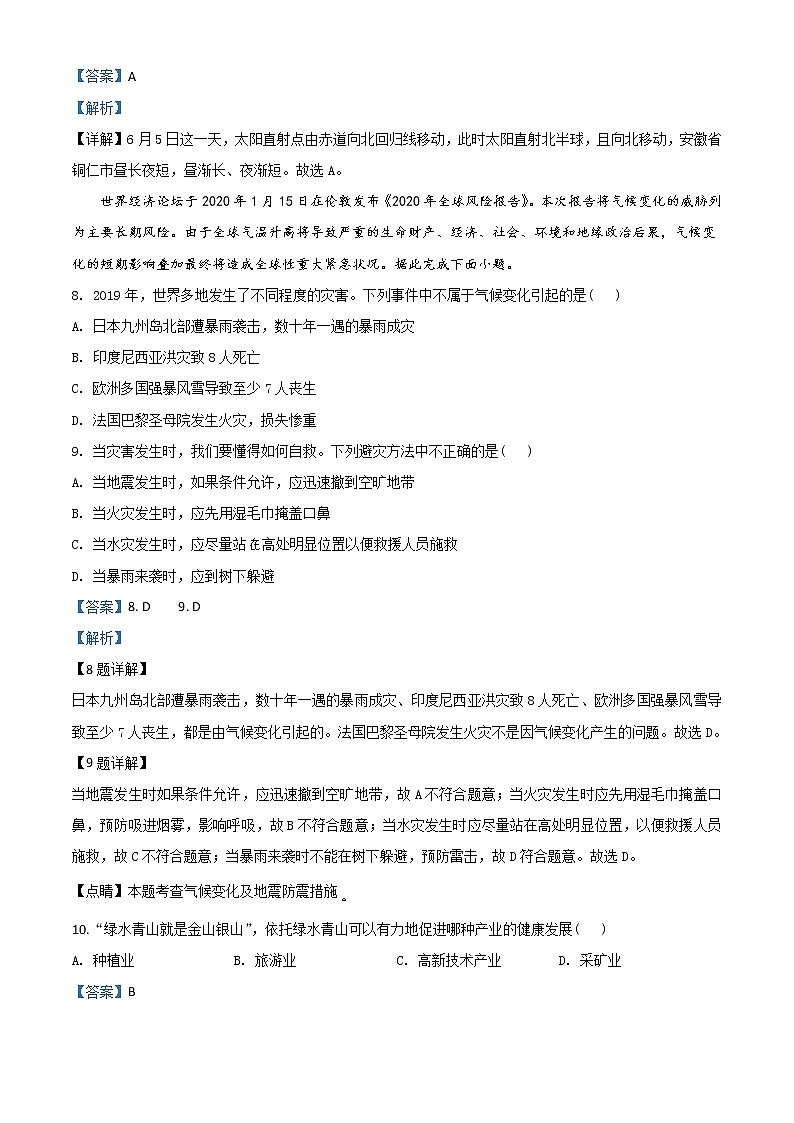 2020年贵州省铜仁市中考地理试题（解析版）03