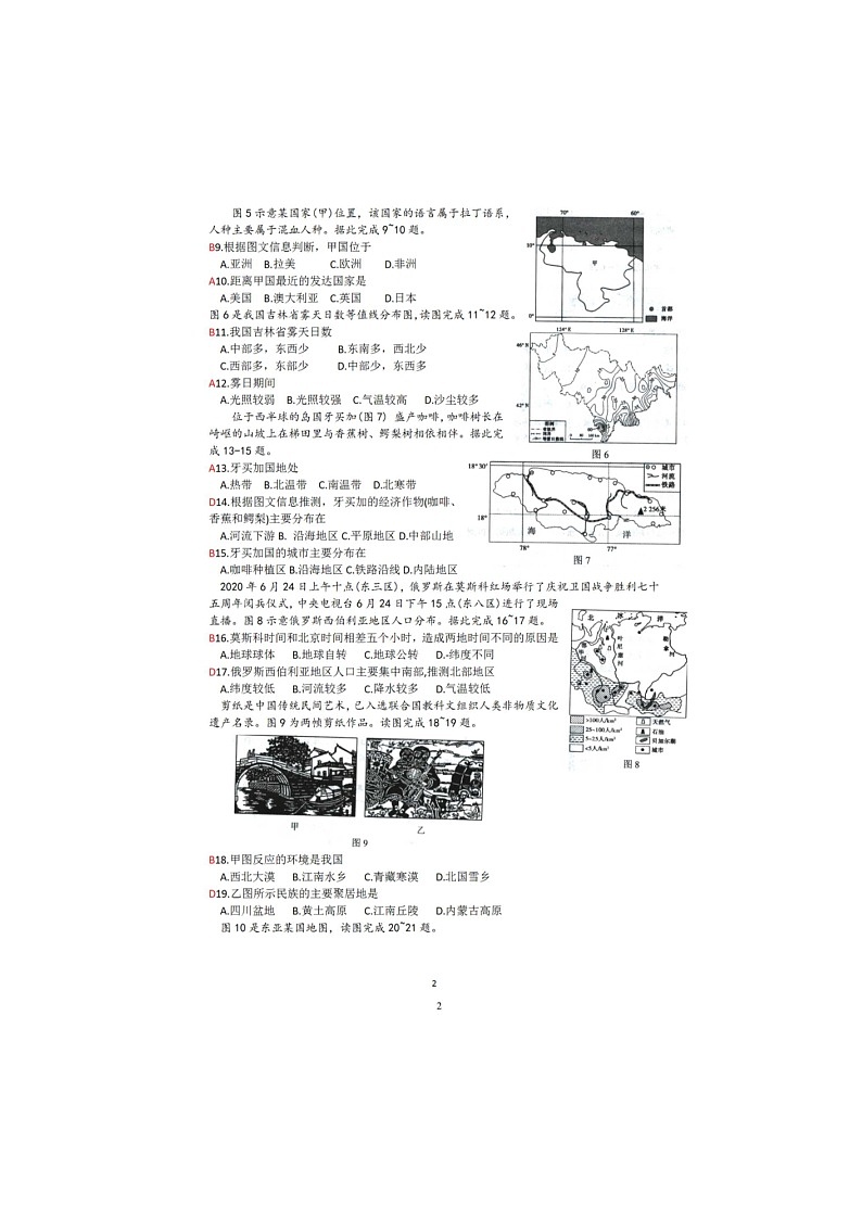 2020年四川自贡中考地理真题及答案02