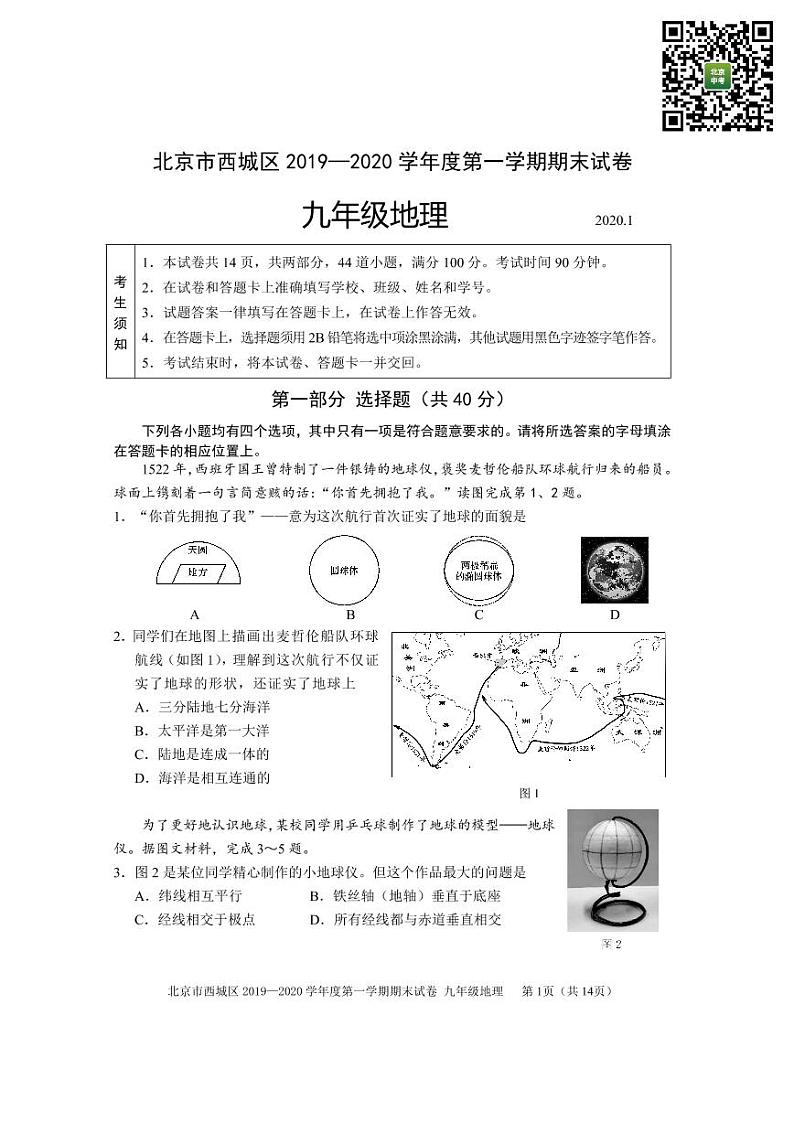 2019-2020北京市西城区九年级地理期末试卷第1页