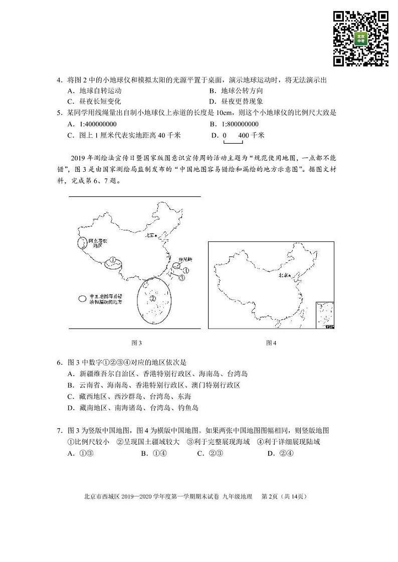 2019-2020北京市西城区九年级地理期末试卷第2页