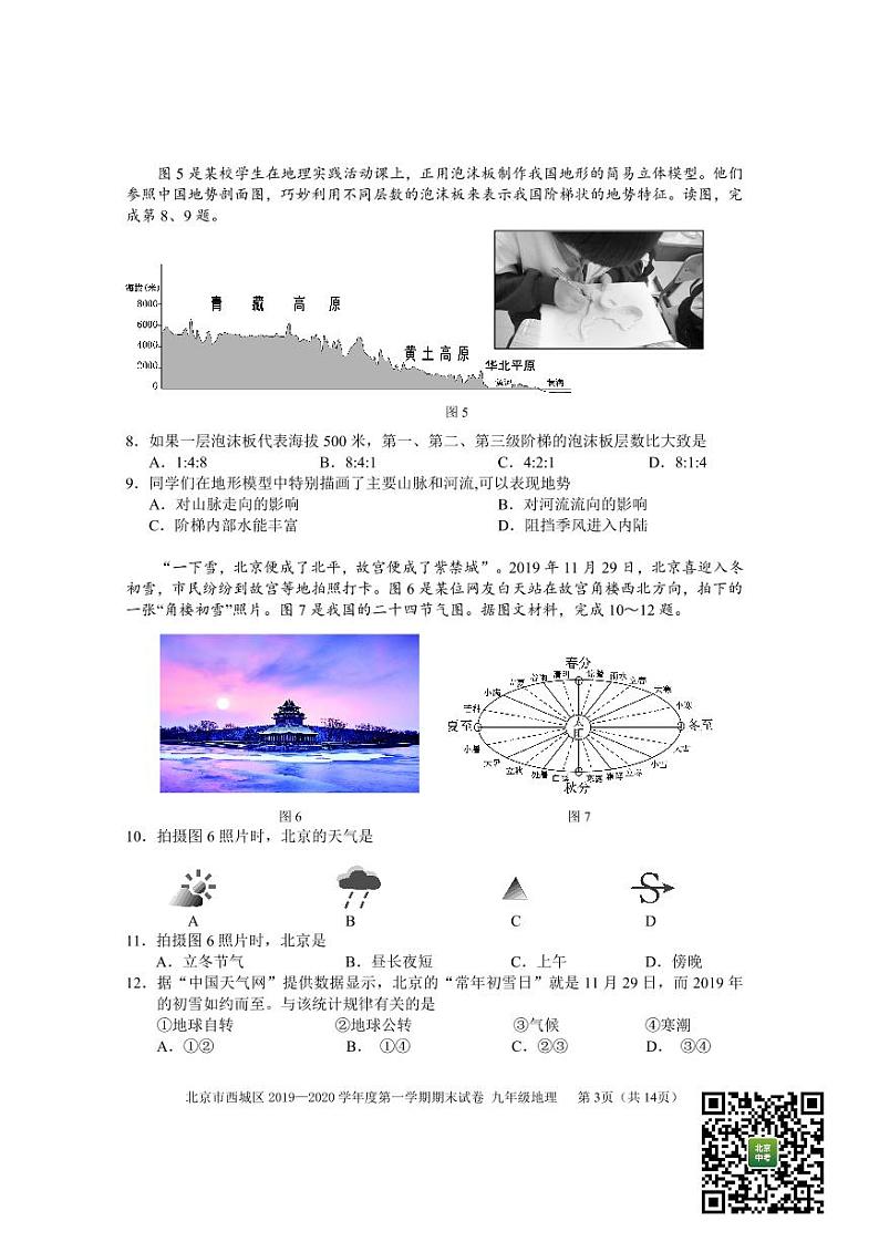 2019-2020北京市西城区九年级地理期末试卷第3页