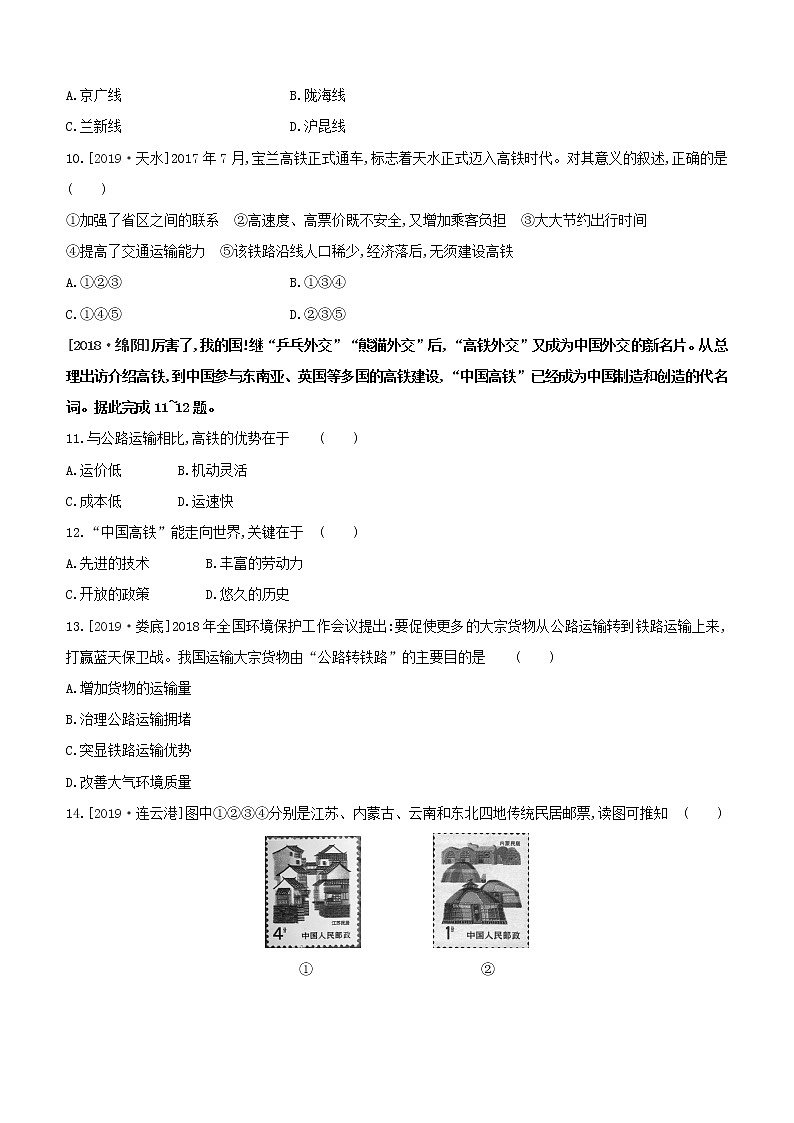 （江西专版）2020中考地理复习方案第四部分中国地理（上）课件试题（打包12套）03