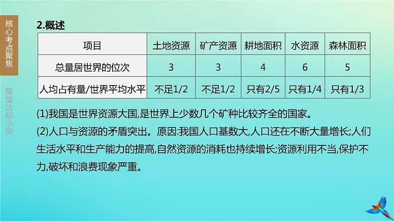 （江西专版）2020中考地理复习方案第四部分中国地理（上）课件试题（打包12套）04