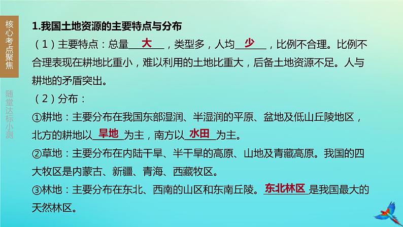 （江西专版）2020中考地理复习方案第四部分中国地理（上）课件试题（打包12套）06