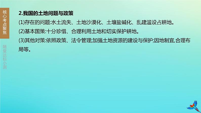 （江西专版）2020中考地理复习方案第四部分中国地理（上）课件试题（打包12套）07