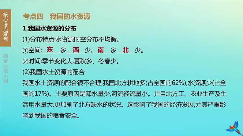 （江西专版）2020中考地理复习方案第四部分中国地理（上）课件试题（打包12套）08
