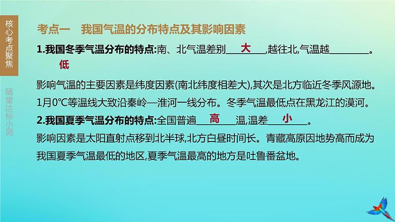 （江西专版）2020中考地理复习方案第四部分中国地理（上）课件试题（打包12套）02