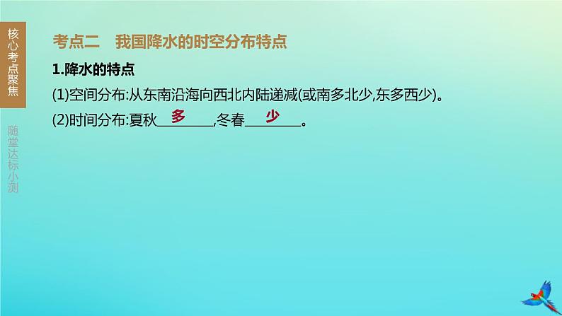 （江西专版）2020中考地理复习方案第四部分中国地理（上）课件试题（打包12套）04