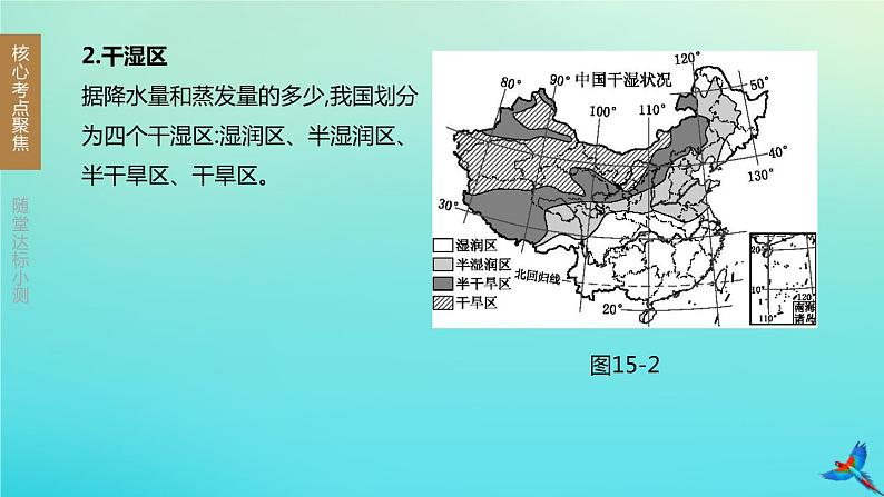 （江西专版）2020中考地理复习方案第四部分中国地理（上）课件试题（打包12套）05