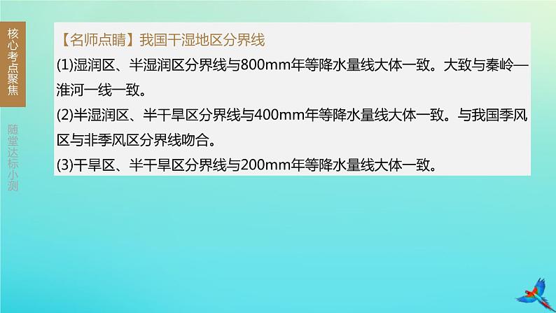 （江西专版）2020中考地理复习方案第四部分中国地理（上）课件试题（打包12套）06