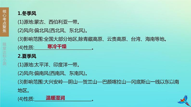 （江西专版）2020中考地理复习方案第四部分中国地理（上）课件试题（打包12套）08