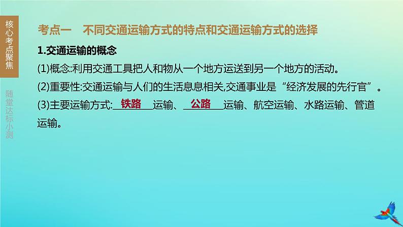 （江西专版）2020中考地理复习方案第四部分中国地理（上）课件试题（打包12套）02