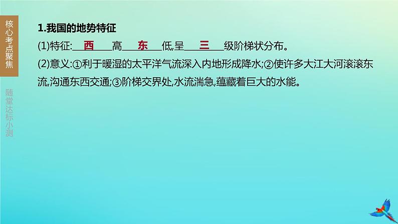 （江西专版）2020中考地理复习方案第四部分中国地理（上）课件试题（打包12套）03