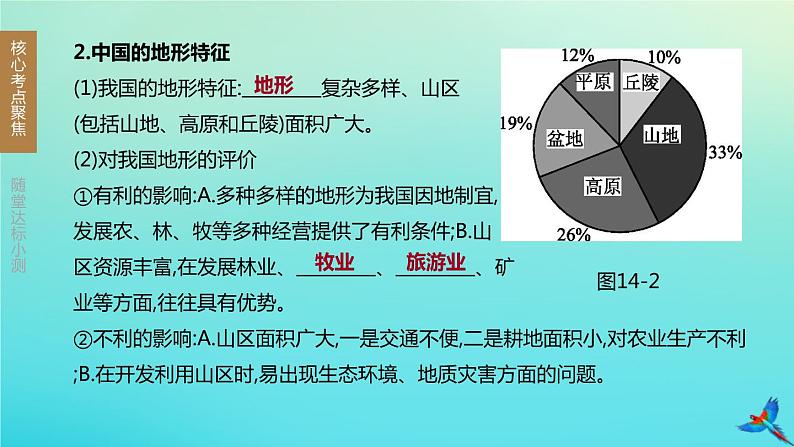 （江西专版）2020中考地理复习方案第四部分中国地理（上）课件试题（打包12套）05