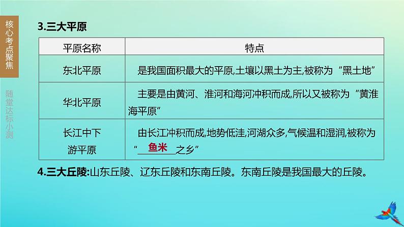 （江西专版）2020中考地理复习方案第四部分中国地理（上）课件试题（打包12套）08