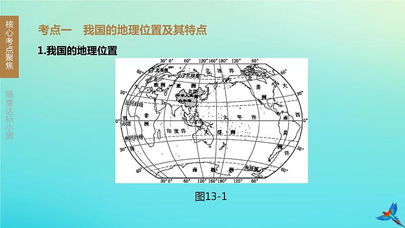 （江西专版）2020中考地理复习方案第四部分中国地理（上）课件试题（打包12套）02