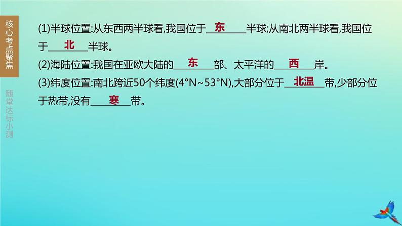 （江西专版）2020中考地理复习方案第四部分中国地理（上）课件试题（打包12套）03