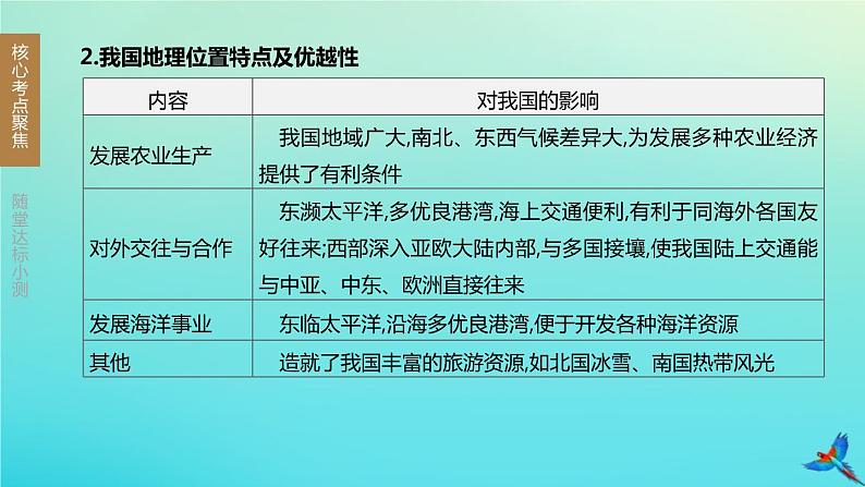 （江西专版）2020中考地理复习方案第四部分中国地理（上）课件试题（打包12套）04