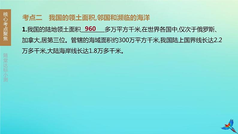 （江西专版）2020中考地理复习方案第四部分中国地理（上）课件试题（打包12套）05