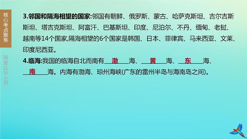 （江西专版）2020中考地理复习方案第四部分中国地理（上）课件试题（打包12套）07