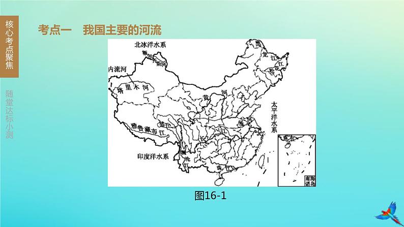 （江西专版）2020中考地理复习方案第四部分中国地理（上）课件试题（打包12套）02