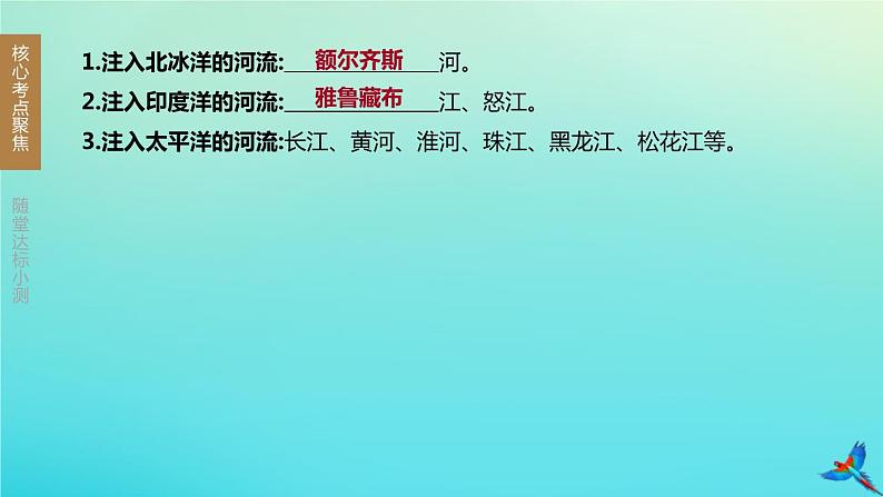 （江西专版）2020中考地理复习方案第四部分中国地理（上）课件试题（打包12套）03