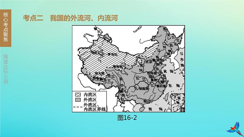 （江西专版）2020中考地理复习方案第四部分中国地理（上）课件试题（打包12套）04