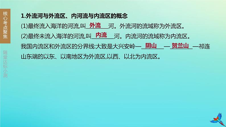 （江西专版）2020中考地理复习方案第四部分中国地理（上）课件试题（打包12套）05