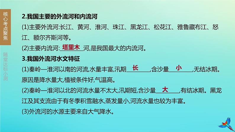 （江西专版）2020中考地理复习方案第四部分中国地理（上）课件试题（打包12套）06