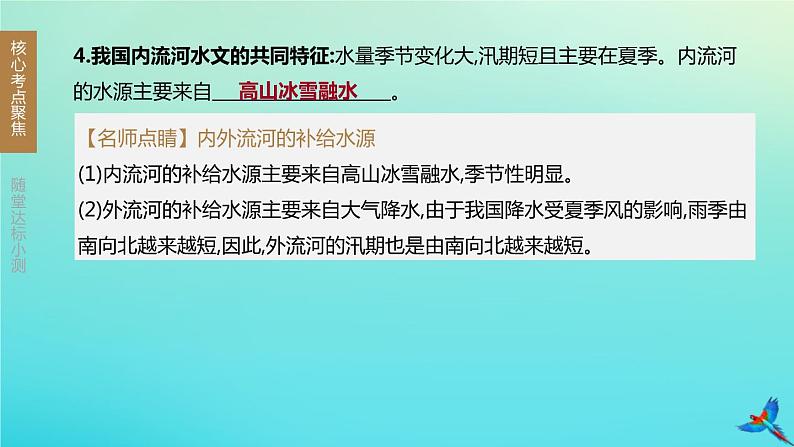 （江西专版）2020中考地理复习方案第四部分中国地理（上）课件试题（打包12套）07