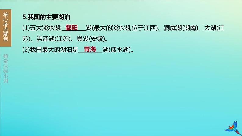 （江西专版）2020中考地理复习方案第四部分中国地理（上）课件试题（打包12套）08